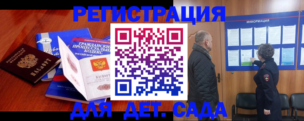 прописка 2025 в Бурятии