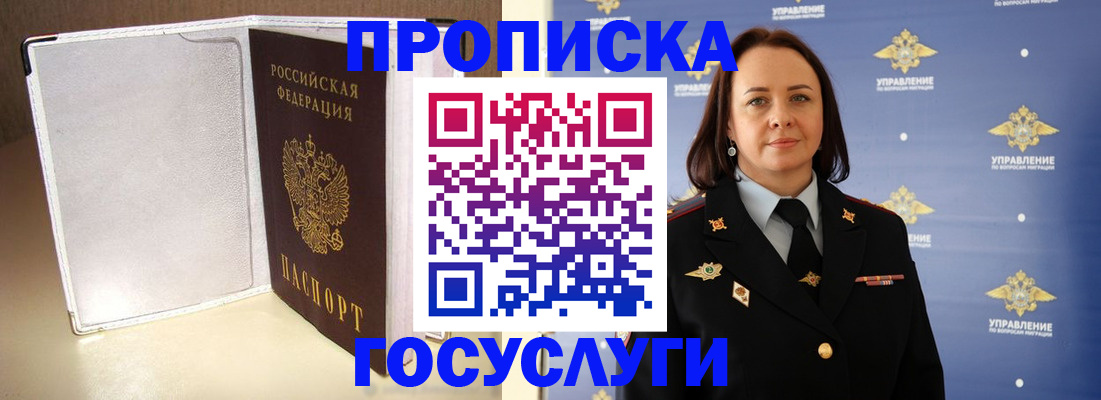 временная регистрация госуслуги в Бурятии