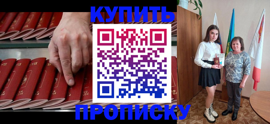 прописка регистрация в Бурятии