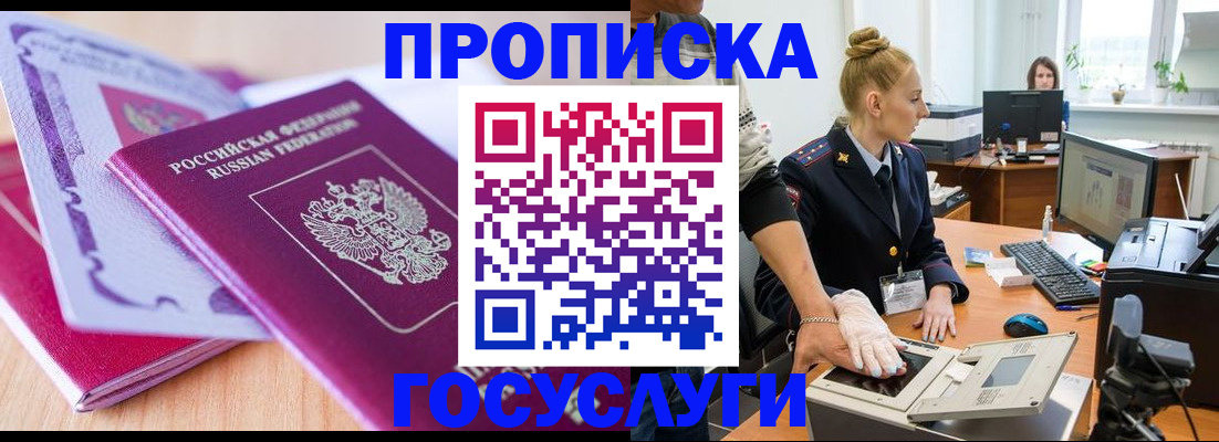 где прописаться в Бурятии